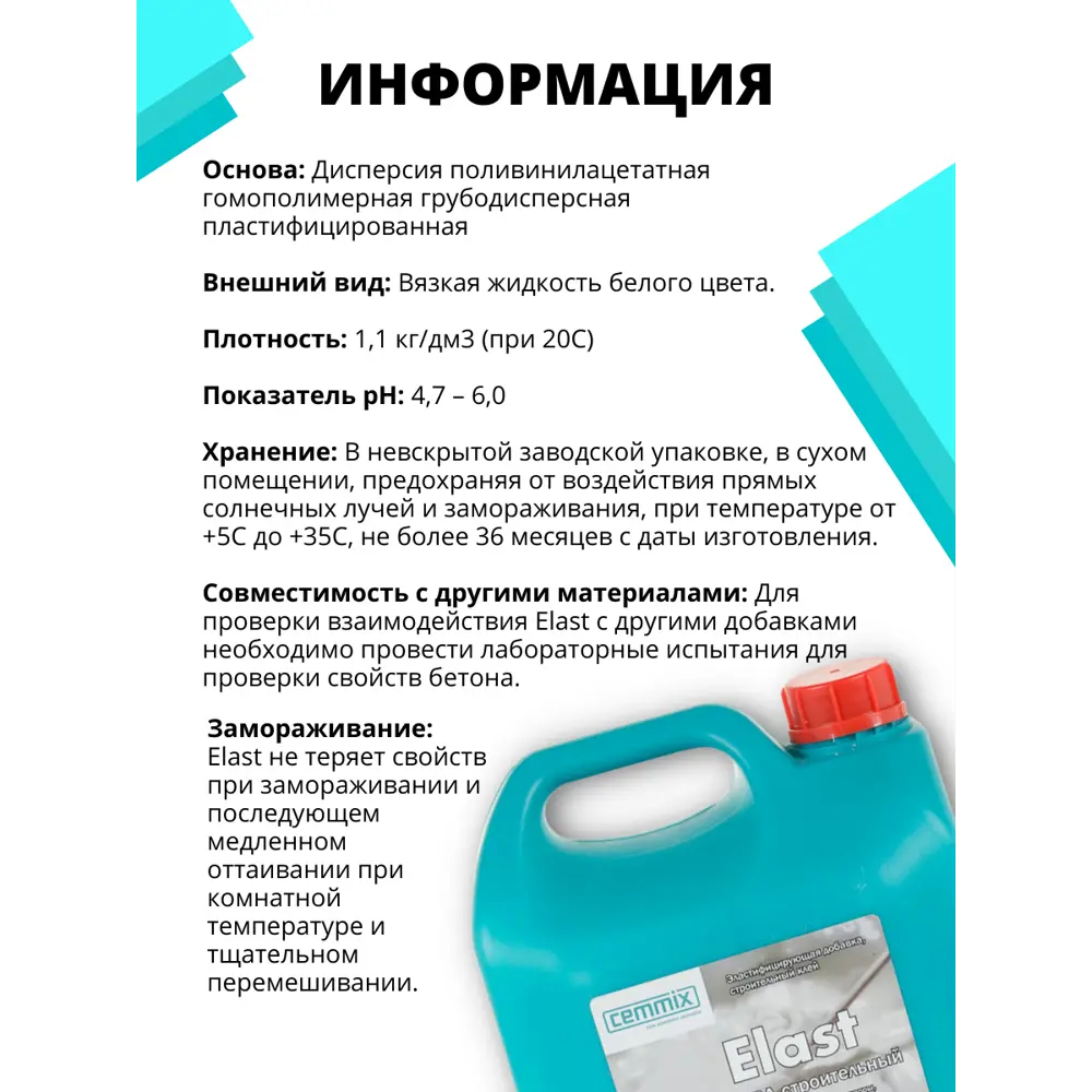 Клей ПВА строительный Elast, 3 кг ✳️ купить по цене 420 ₽/шт. в  Новокузнецке с доставкой в интернет-магазине Леруа Мерлен