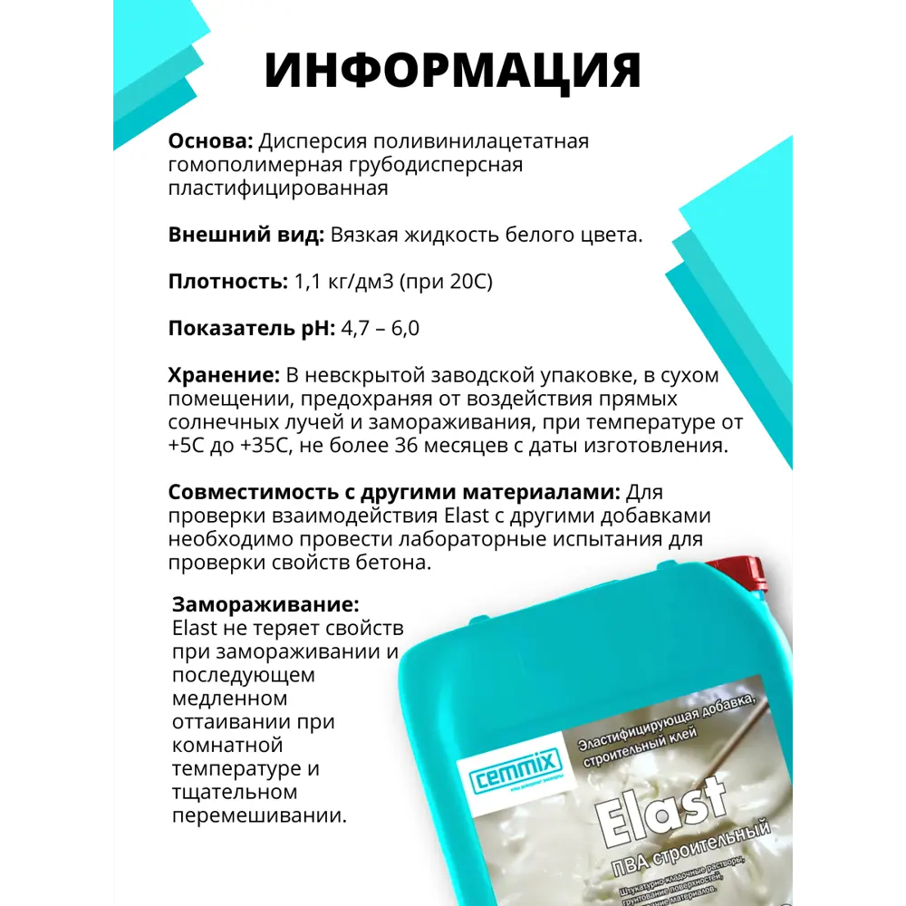 Клей ПВА строительный Elast, 10 кг ✳️ купить по цене 1040 ₽/шт. в  Екатеринбурге с доставкой в интернет-магазине Леруа Мерлен