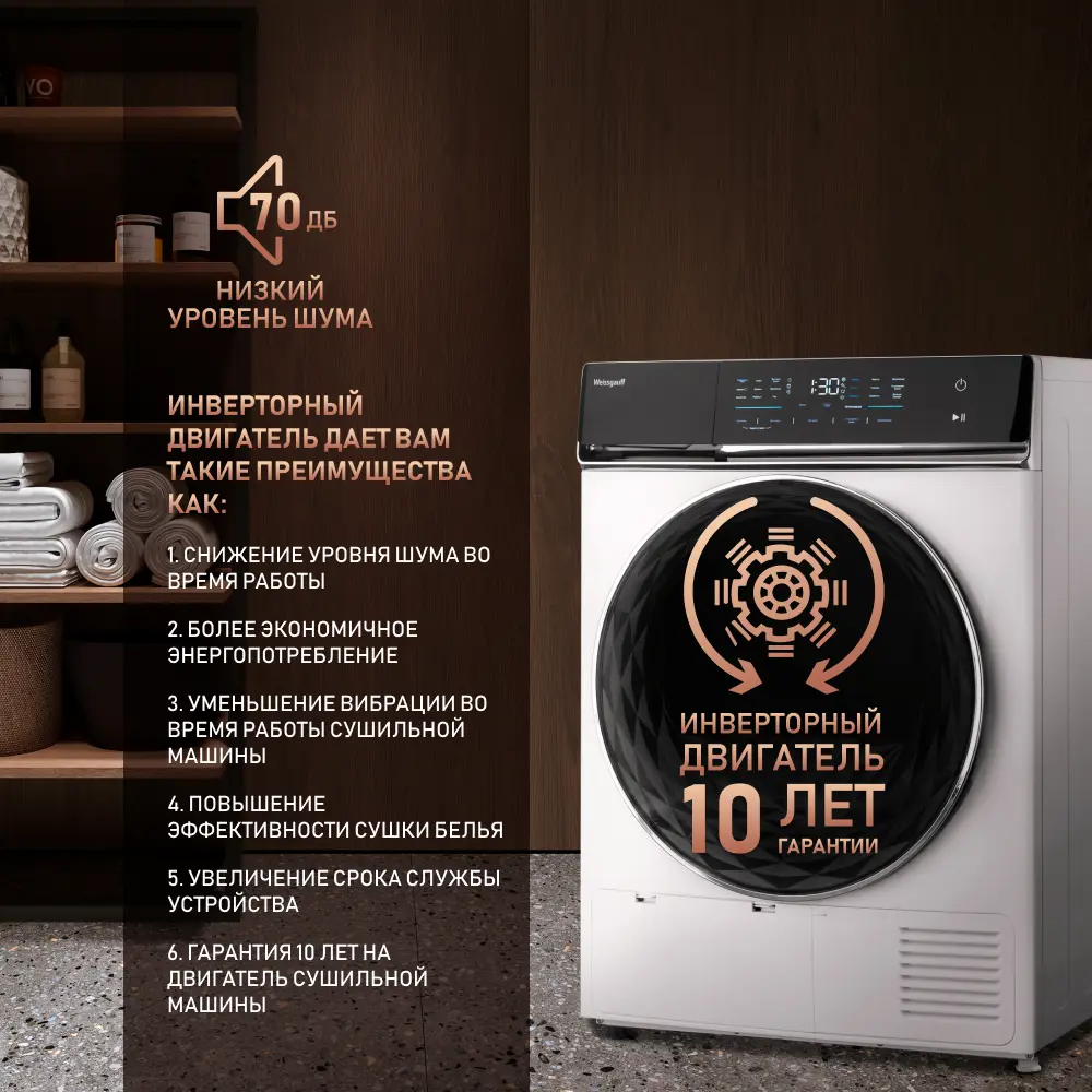 Сушильная машина с инвертором Weissgauff WD 779 Diamond Heat Pump ✳️ купить  по цене 76860 ₽/шт. в Москве с доставкой в интернет-магазине Леруа Мерлен