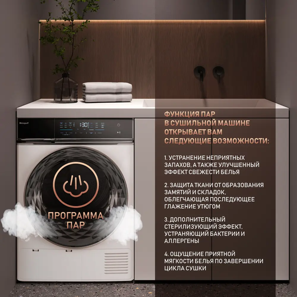 Сушильная машина с инвертором Weissgauff WD 779 Diamond Heat Pump по цене  76490 ₽/шт. купить в Воронеже в интернет-магазине Леруа Мерлен