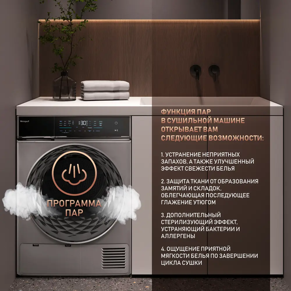 Сушильная машина с инвертором Weissgauff WD 879 Diamond Heat Pump ✳️ купить  по цене 83990 ₽/шт. в Оренбурге с доставкой в интернет-магазине Леруа Мерлен