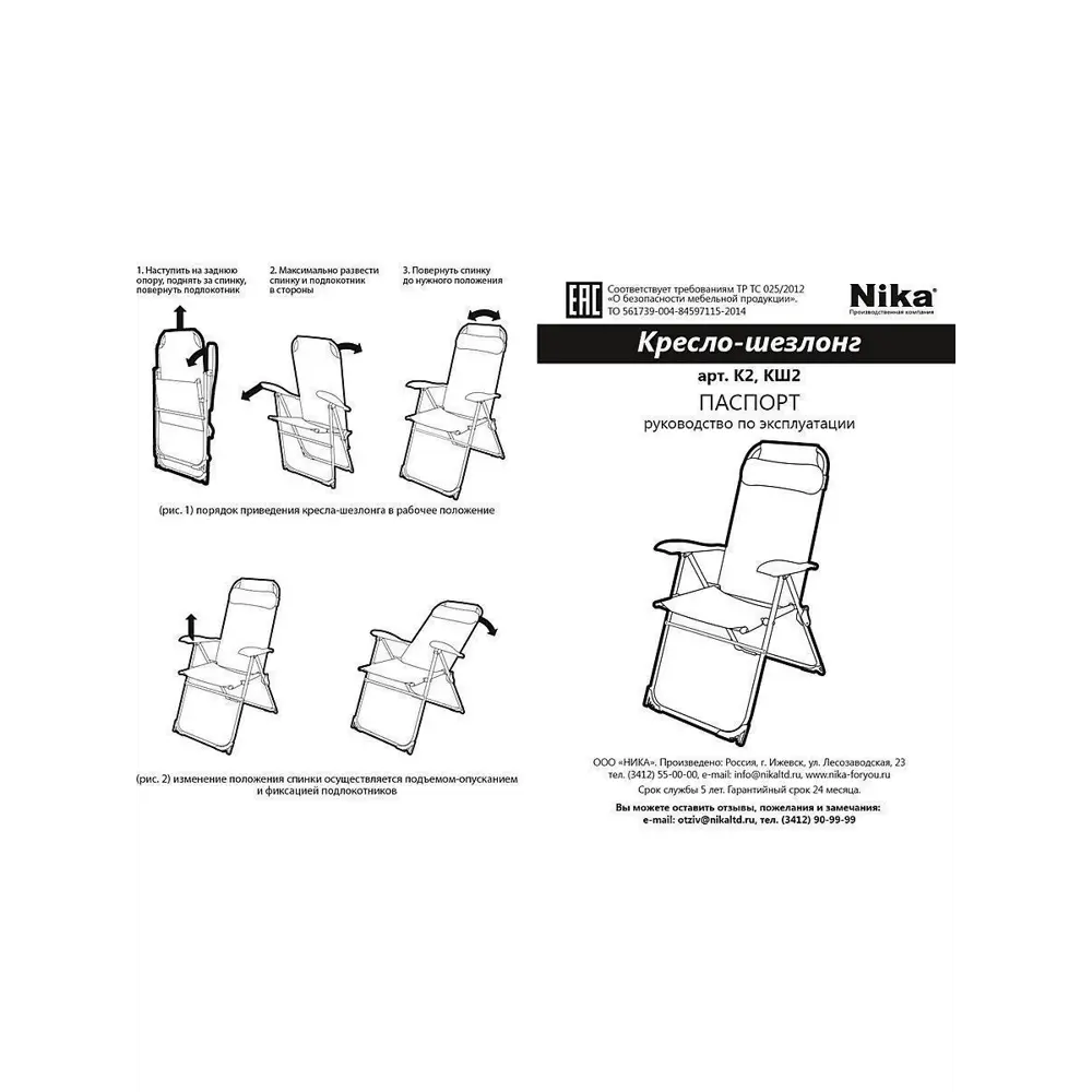 Кресло садовое Nika К2-ГН 75 см х 59 см х 109 см металл / ткань ПВХ красный  ✳️ купить по цене 3920 ₽/шт. в Новосибирске с доставкой в интернет-магазине  Леруа Мерлен