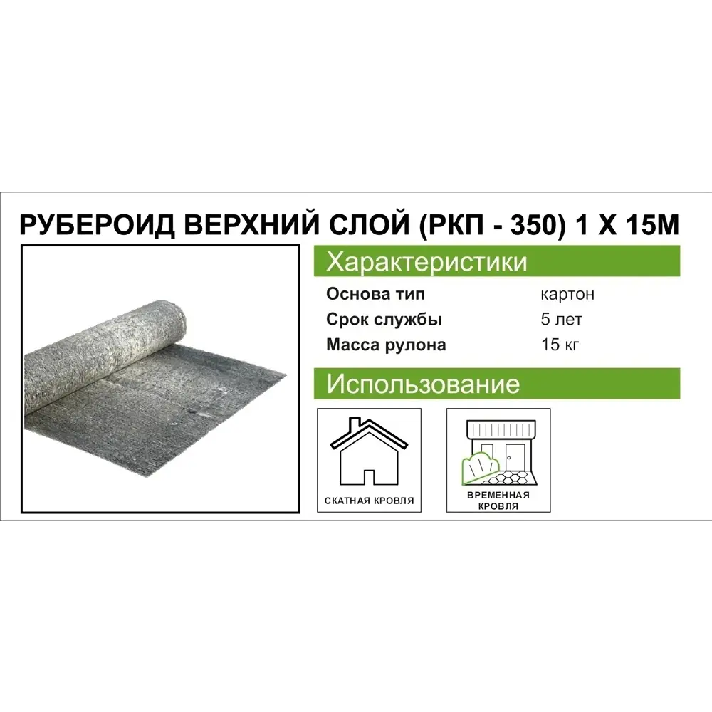 Рубероид РКП-350 нижний слой картон 15 м² ✳️ купить по цене 1071 ₽/шт. в  Красноярске с доставкой в интернет-магазине Леруа Мерлен