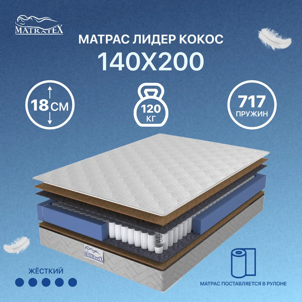 Матрас Matratex Лидер Кокос 140x200 см, независимый пружинный блок,  двуспальный, жесткий, кокосовый ? купить по цене 11445 ?/шт. в Тюмени с  доставкой ...