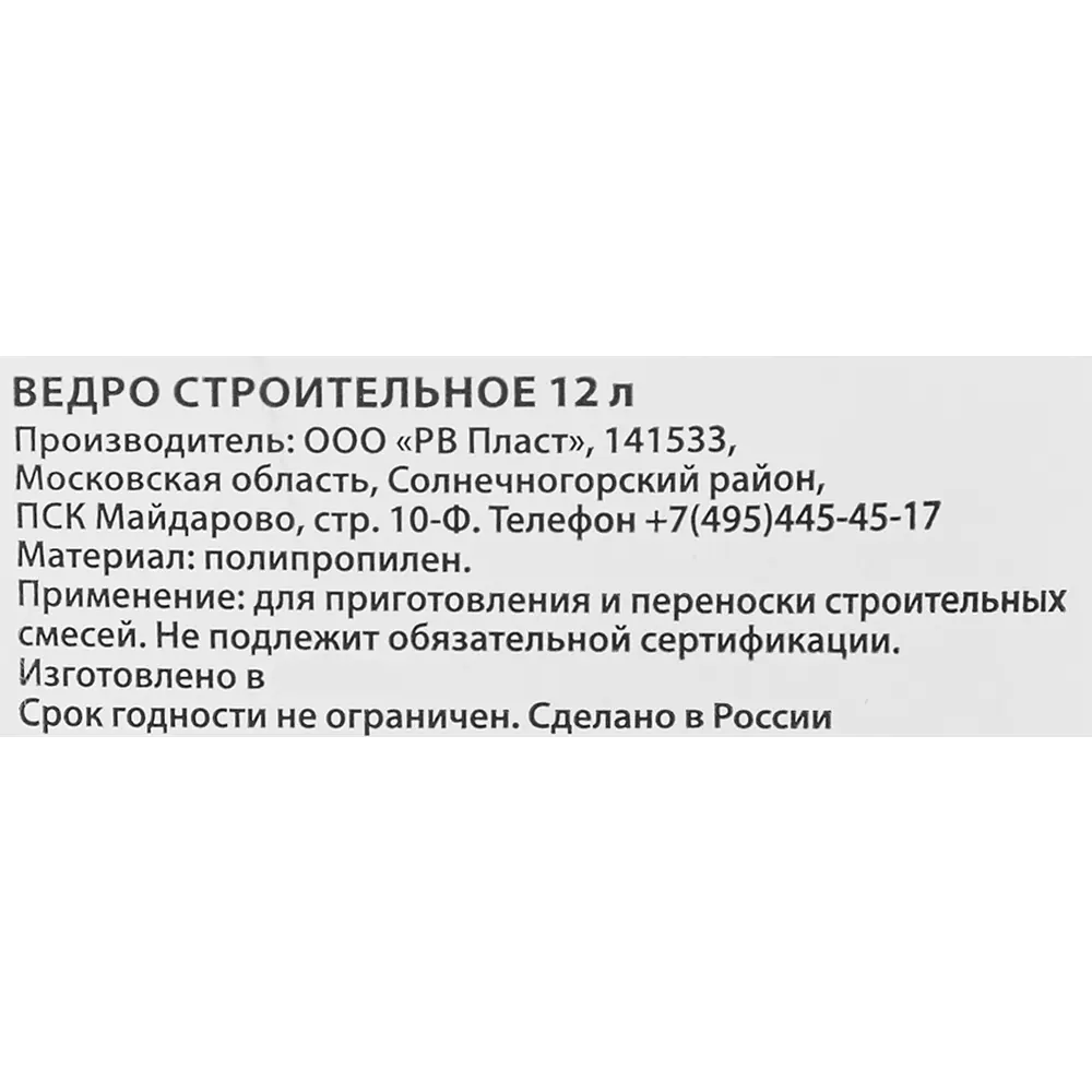 Ведро строительное ВС12 12 л ✳️ купить по цене 108 ₽/шт. в Калининграде с  доставкой в интернет-магазине Леруа Мерлен