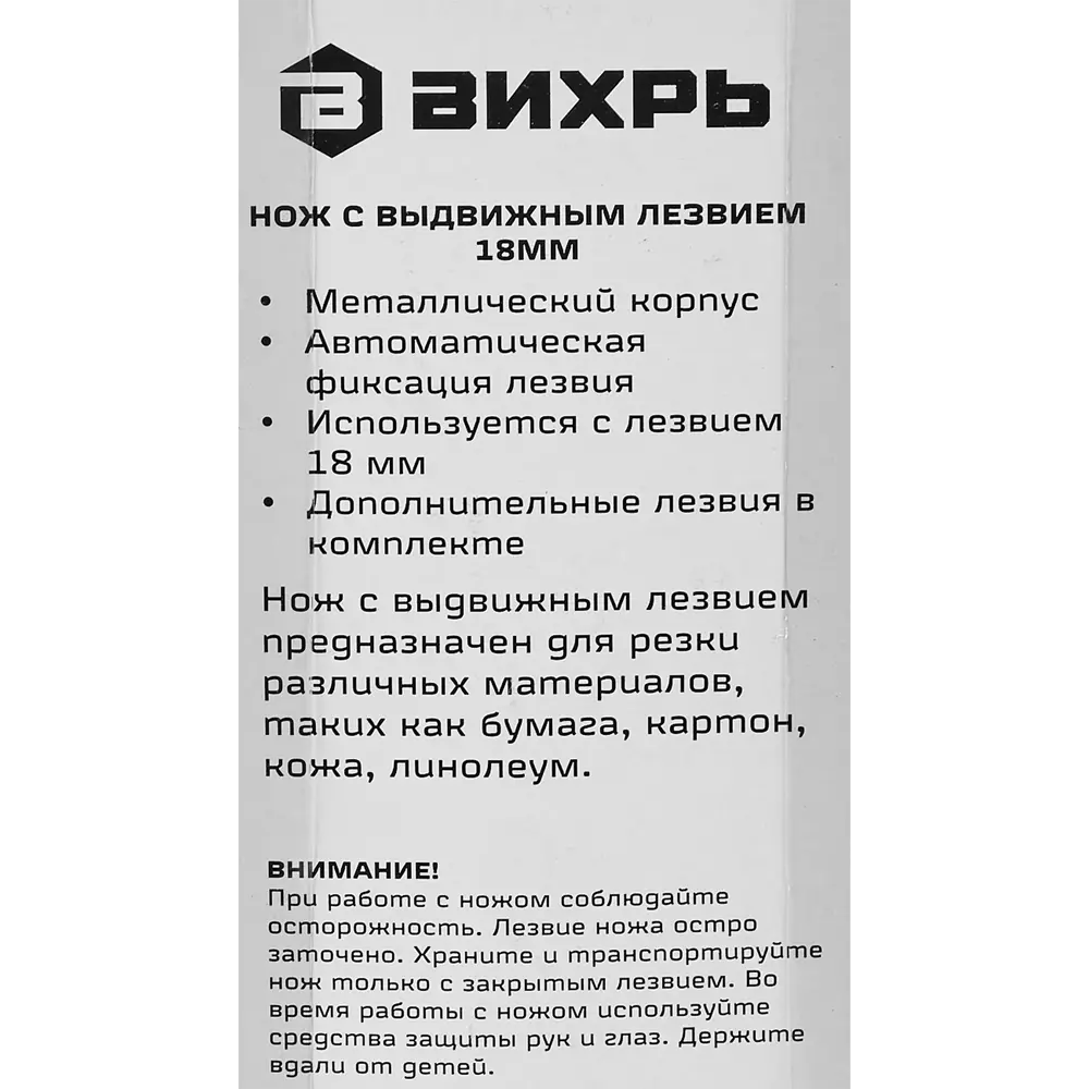 Нож строительный Вихрь с автоматическим фиксатором пластиковый корпус 18 мм  ✳️ купить по цене 185 ₽/шт. в Ставрополе с доставкой в интернет-магазине  Леруа Мерлен