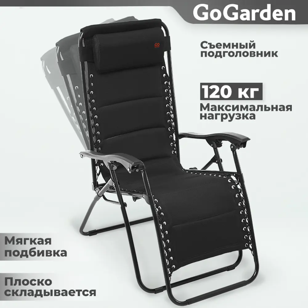 Кресло шезлонг GoGarden 50331 Siesta складное 94x69x112 см ✳️ купить по  цене 6590 ₽/шт. в Туле с доставкой в интернет-магазине Леруа Мерлен