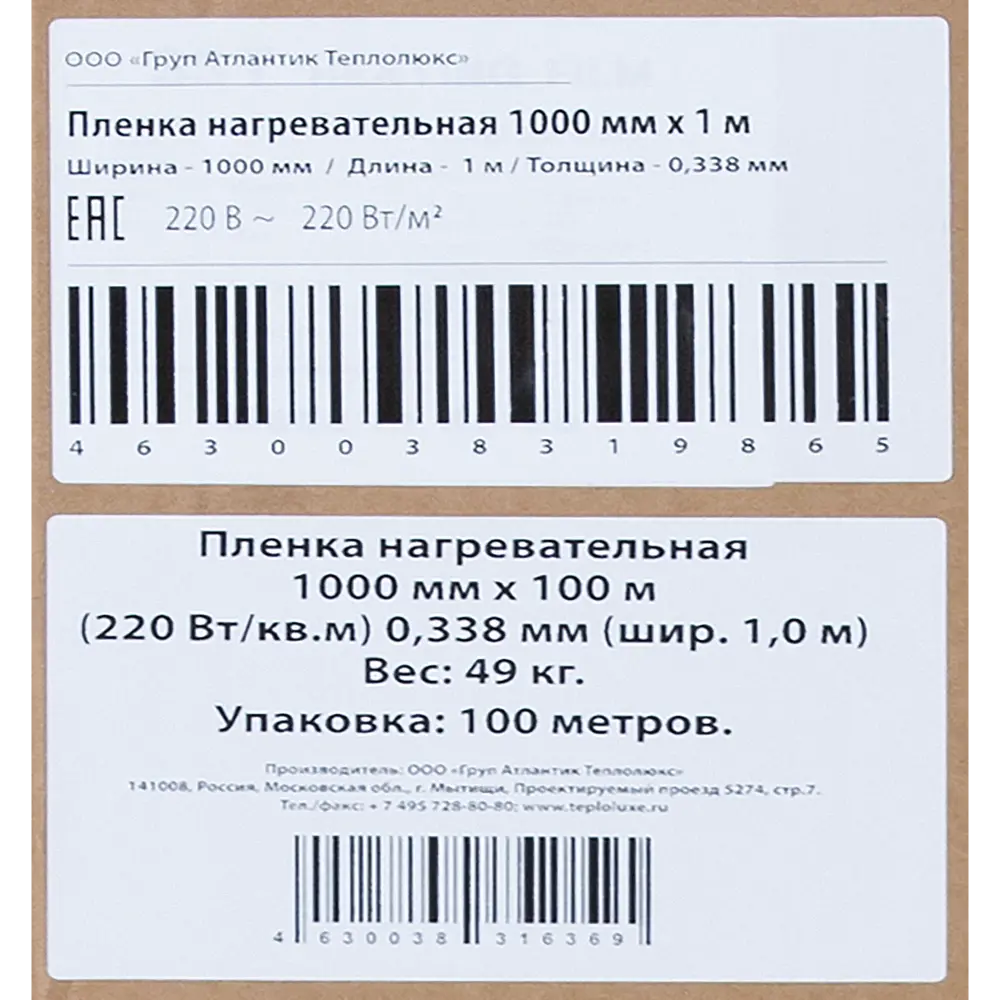 Инфракрасная пленка для теплого пола Теплолюкс на отрез 1 м2 220 Вт ✳️  купить по цене 598 ₽/м в Тюмени с доставкой в интернет-магазине Леруа Мерлен