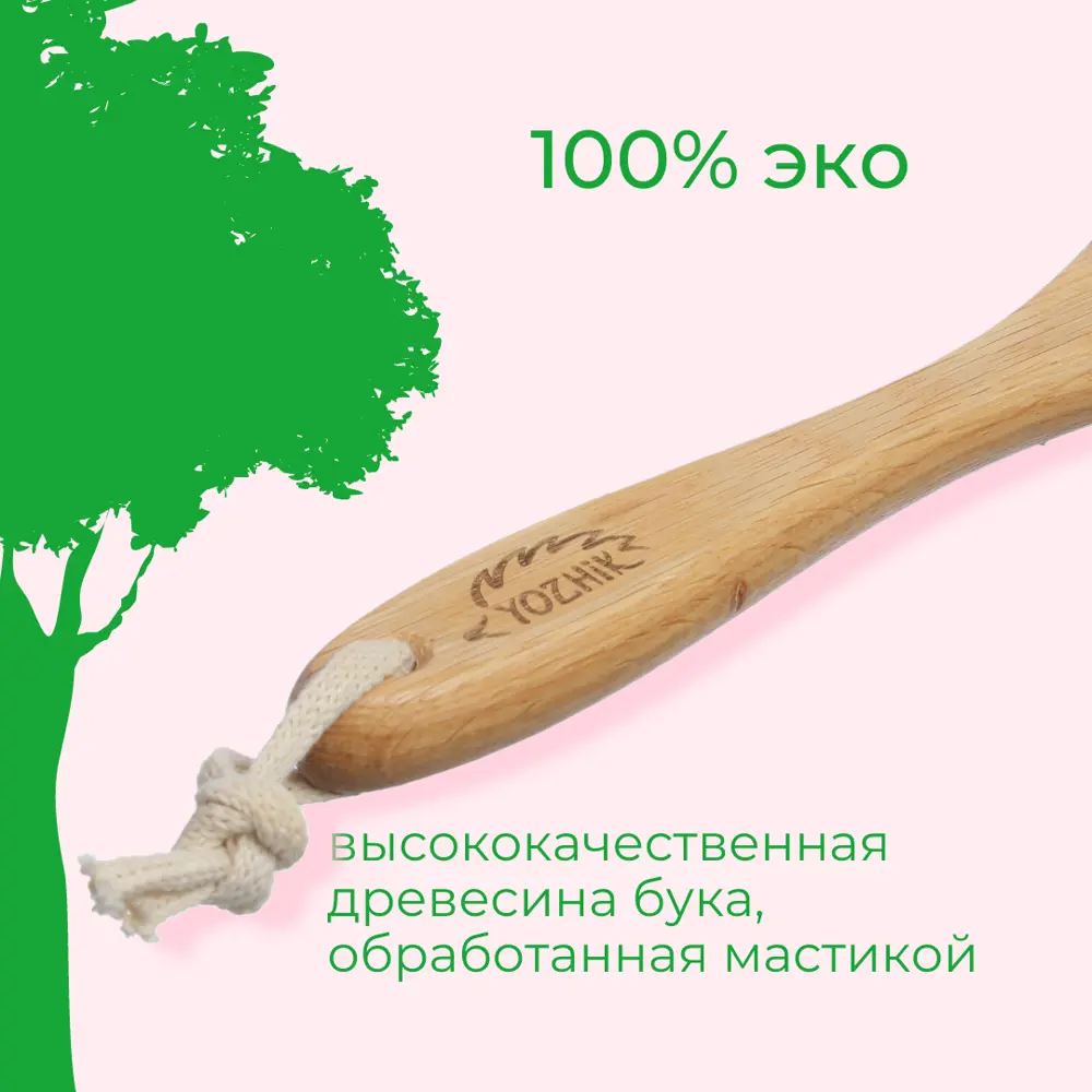 Щётка для сухого массажа YOZHIK Y/ЧТС/300 ✳️ купить по цене 249 ₽/шт. в  Новороссийске с доставкой в интернет-магазине Леруа Мерлен