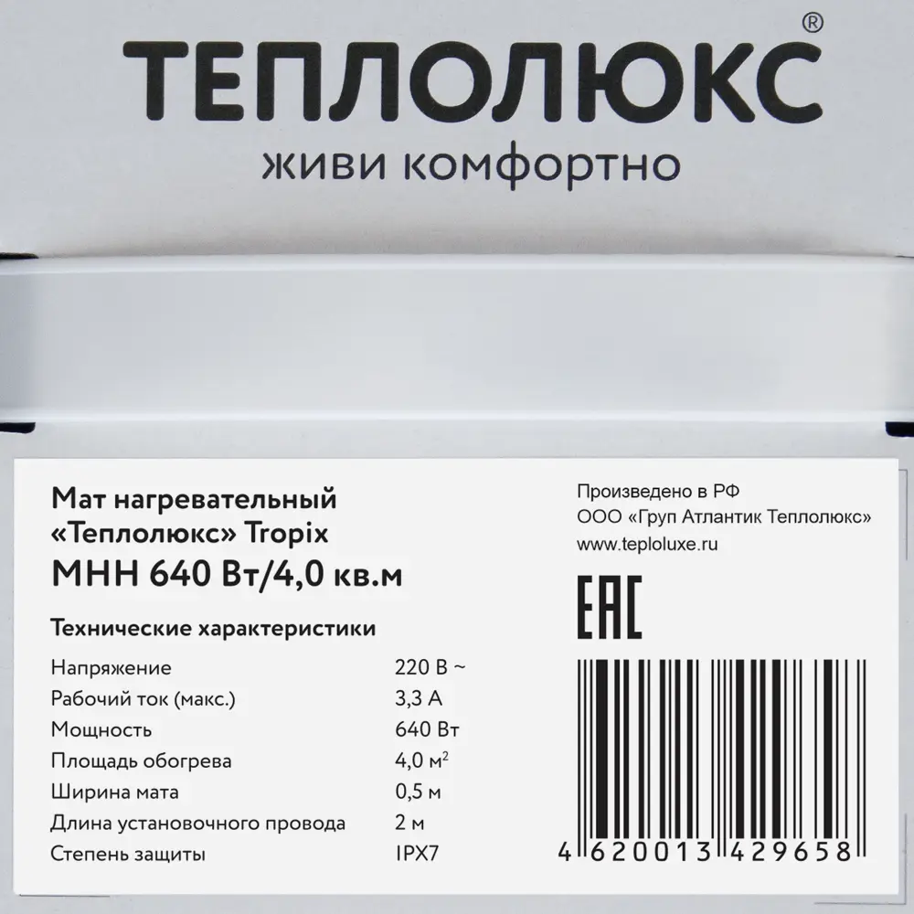 Нагревательный мат для теплого пола Теплолюкс Tropix 4 м2 640 Вт по цене  6260 ₽/шт. купить в Москве в интернет-магазине Леруа Мерлен
