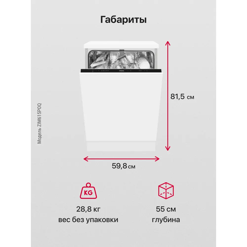 Посудомоечная машина Hansa ZIM615POQ 59.8 см 6 программ цвет белый ✳️  купить по цене 53890 ₽/шт. в Москве с доставкой в интернет-магазине Леруа  Мерлен