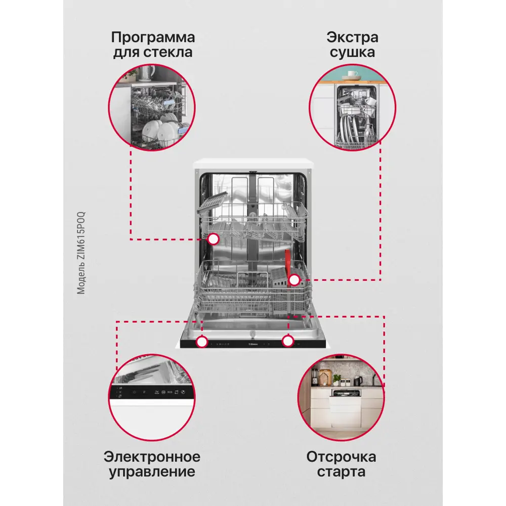 Посудомоечная машина Hansa ZIM615POQ 59.8 см 6 программ цвет белый ✳️  купить по цене 53890 ₽/шт. в Москве с доставкой в интернет-магазине Леруа  Мерлен