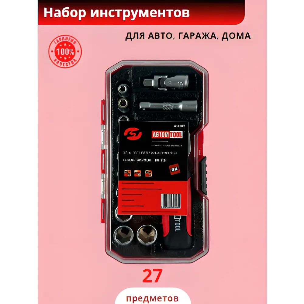 Набор инструментов АвтомTool 54027, 27 шт ? купить по цене 1775 ?/шт. в  Тольятти с доставкой в интернет-магазине Леруа Мерлен