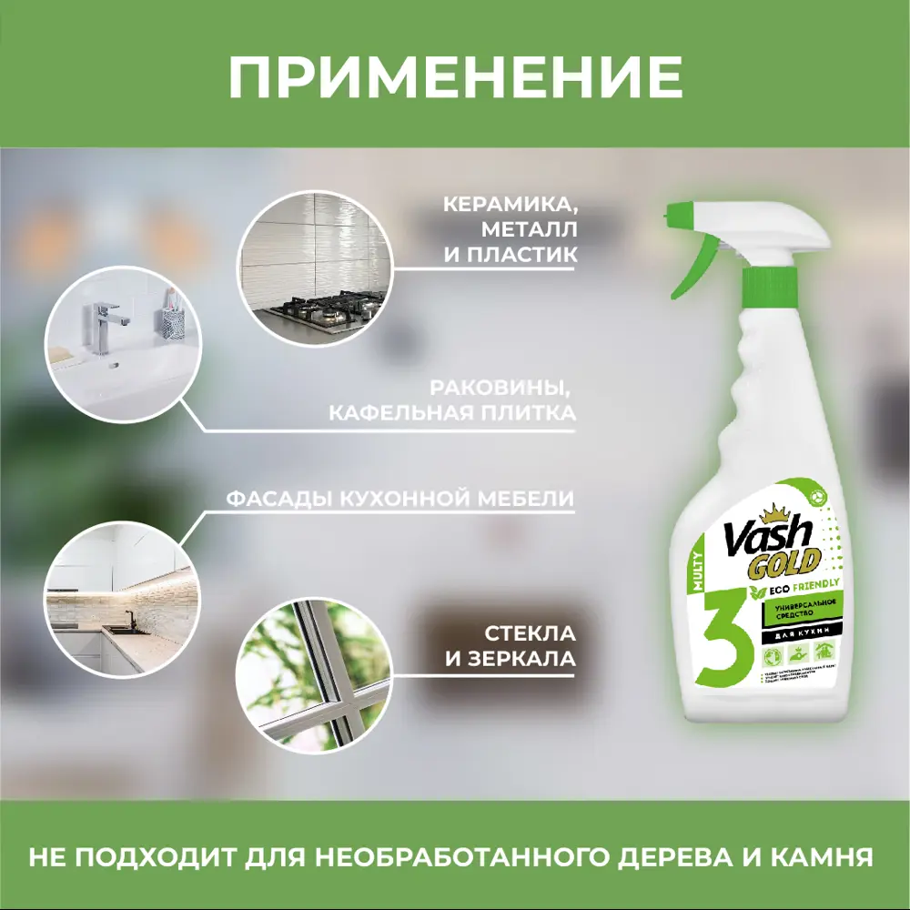 Моющее средство для уборки дома VASH GOLD Eco Friendly 308076 500 мл по  цене 189 ₽/шт. купить в Архангельске в интернет-магазине Леруа Мерлен