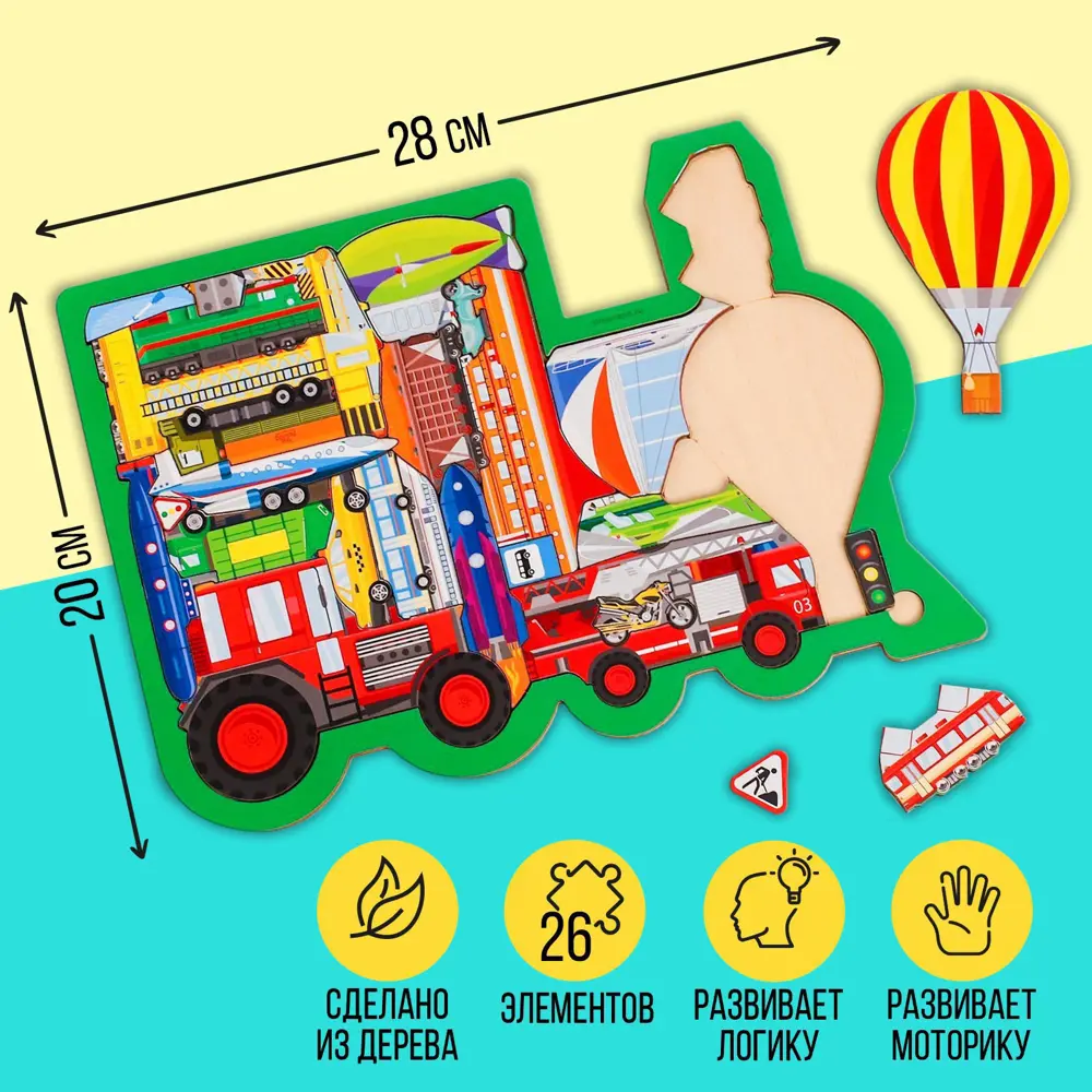 Деревянный пазл для детей Все виды транспорта ✳️ купить по цене 559 ₽/шт. в  Туле с доставкой в интернет-магазине Леруа Мерлен
