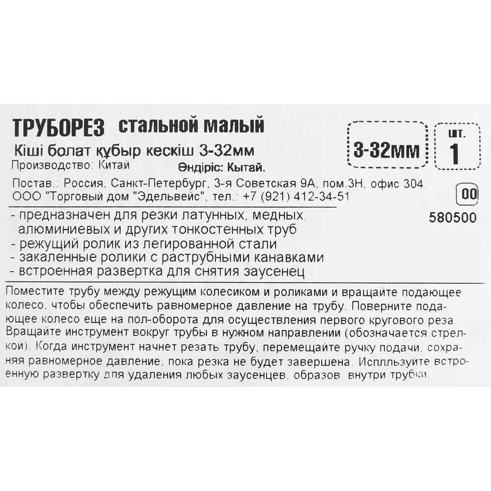 Труборез 3-32 мм