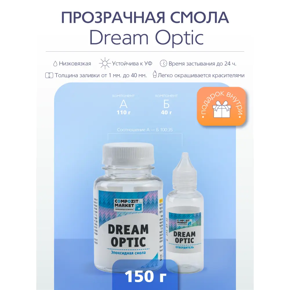 Прозрачная эпоксидная смола Dream Optic 150 гр модифицированная ✳️ купить  по цене 490 ₽/шт. в Москве с доставкой в интернет-магазине Леруа Мерлен