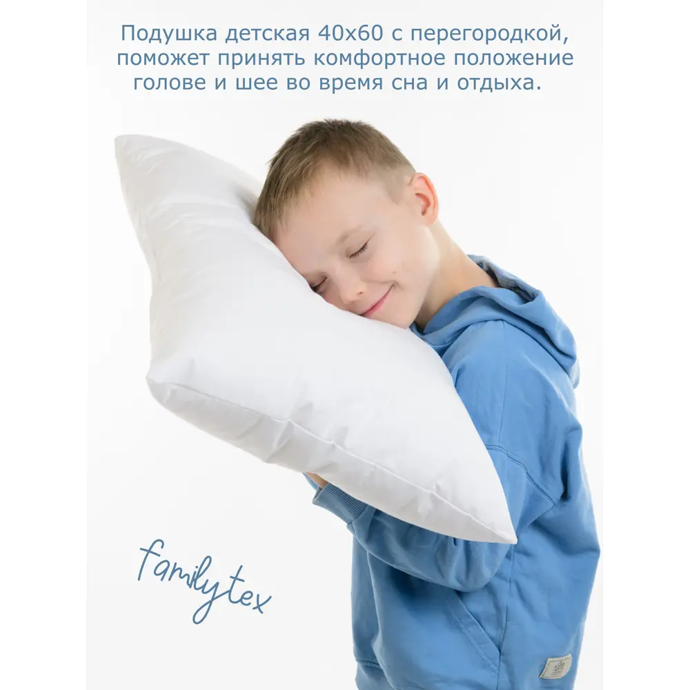 Подушка детская Familytex 40x60 см, микроволокно ✳️ купить по цене 636  ₽/шт. в Москве с доставкой в интернет-магазине Леруа Мерлен