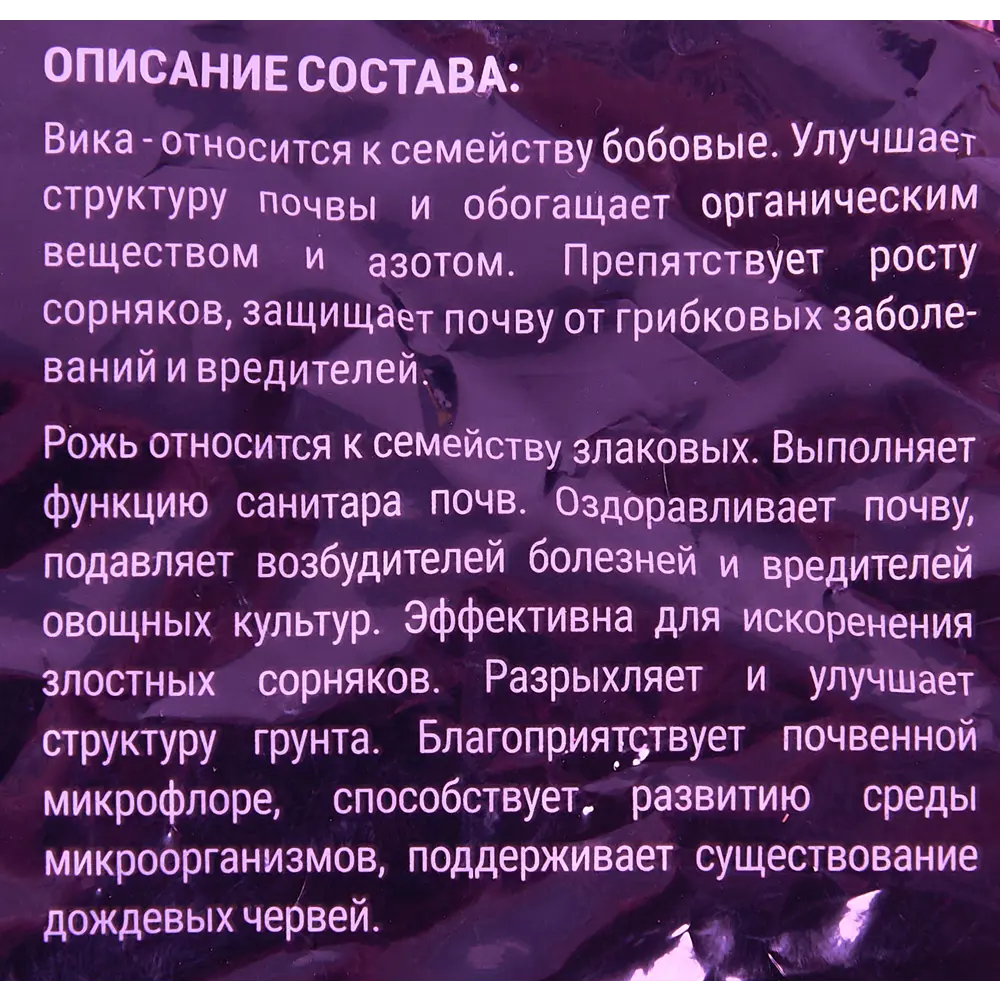 Смесь сидератов Агросидстрейд Вика-Рожь 1 кг ✳️ купить по цене 182 ₽/шт. в  Екатеринбурге с доставкой в интернет-магазине Лемана ПРО (Леруа Мерлен)