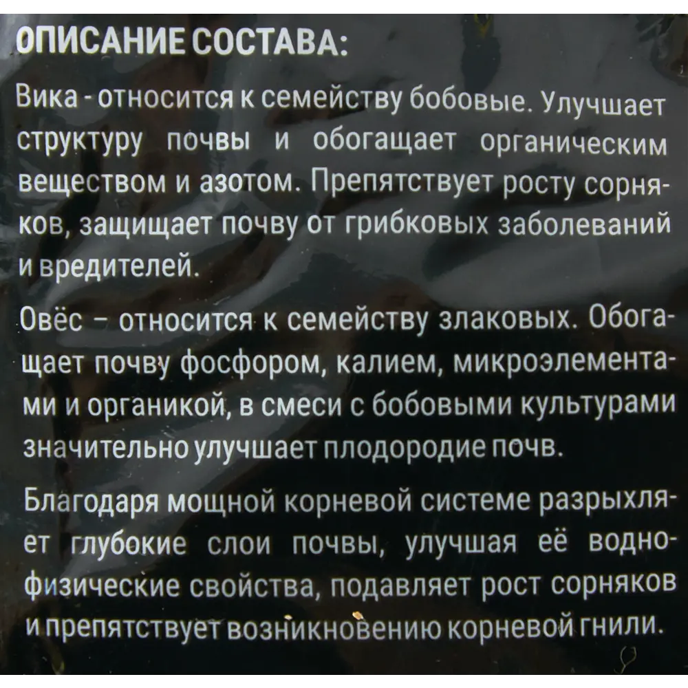 Смесь сидератов Агросидстрейд Вика-Овес 1 кг ✳️ купить по цене 170 ₽/шт. в  Кемерове с доставкой в интернет-магазине Леруа Мерлен