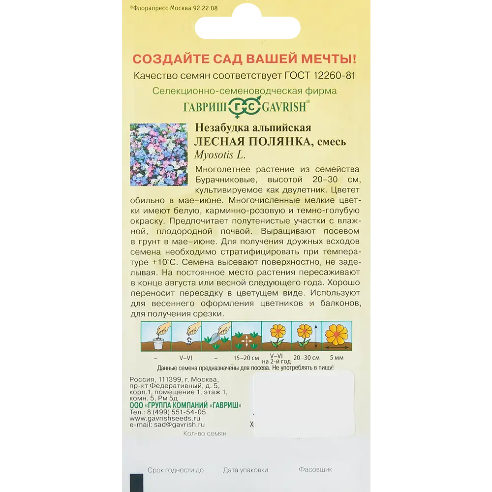 Семена цветов Гавриш незабудка Лесная полянка ? купить по цене 25 ?/шт. в  Ставрополе с доставкой в интернет-магазине Леруа Мерлен