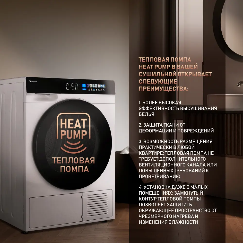 Сушильная машина с инвертором и ультрафиолетом Weissgauff WD 999 Heat Pump  Full Touch ✳️ купить по цене 73490 ₽/шт. в Курске с доставкой в  интернет-магазине Леруа Мерлен