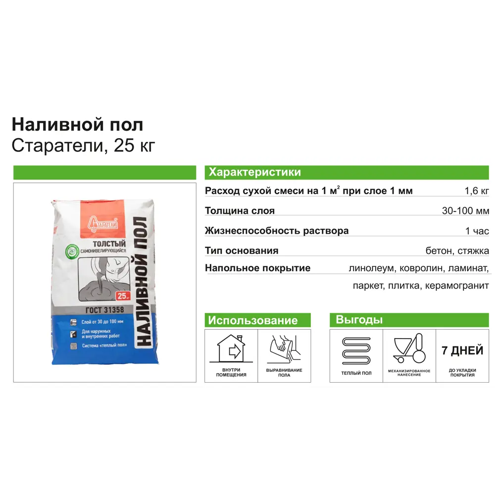 Наливной пол Старатели Толстый 25 кг ✳️ купить по цене 373 ₽/шт. в Саратове  с доставкой в интернет-магазине Леруа Мерлен