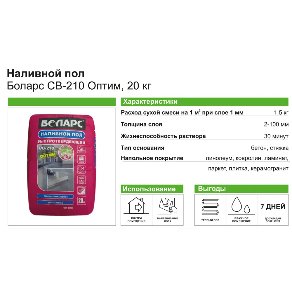 Наливной пол Боларс CB-210 Оптим 20 кг ✳️ купить по цене 551 ₽/шт. в Казани  с доставкой в интернет-магазине Леруа Мерлен