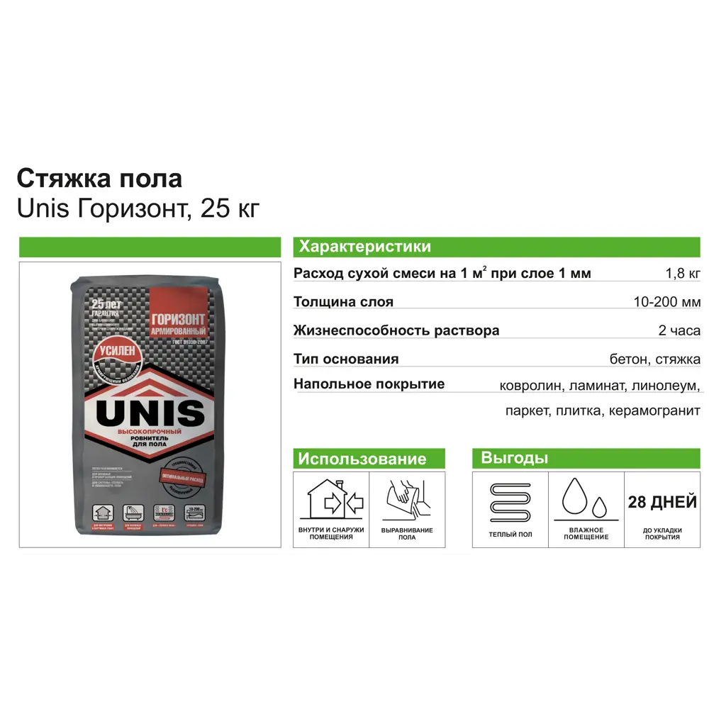 Стяжка пола Unis Горизонт 25 кг ✳️ купить по цене 551 ₽/шт. в Сургуте с  доставкой в интернет-магазине Леруа Мерлен