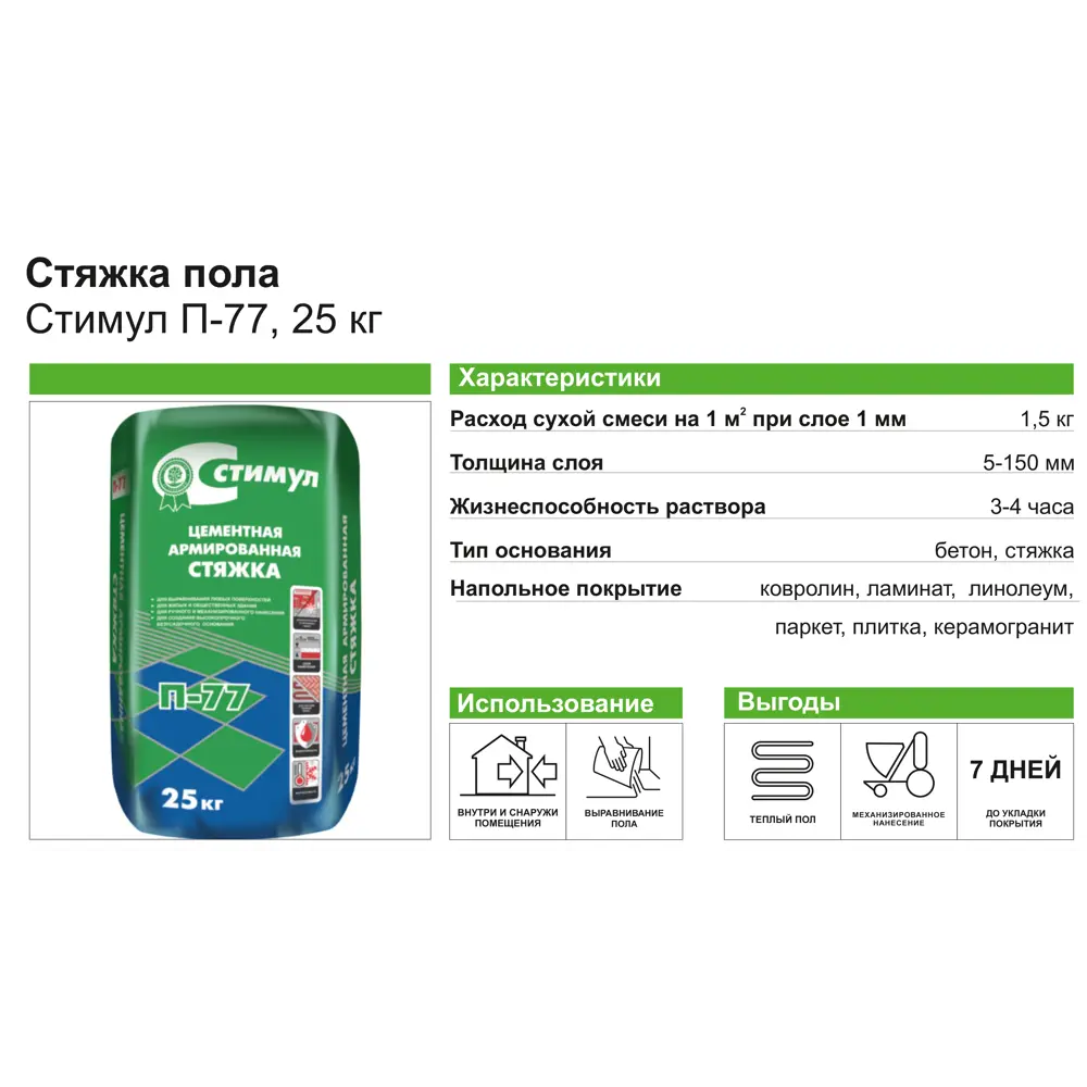 Стяжка пола Стимул П-77 25 кг ✳️ купить по цене 250 ₽/шт. в Ростове-на-Дону  с доставкой в интернет-магазине Леруа Мерлен