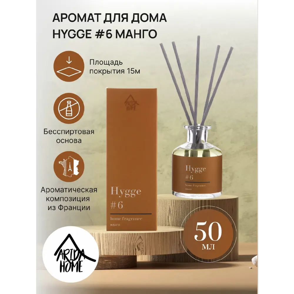 Arida Home Аромадиффузор с палочками Hygge #6 Манго 50 мл