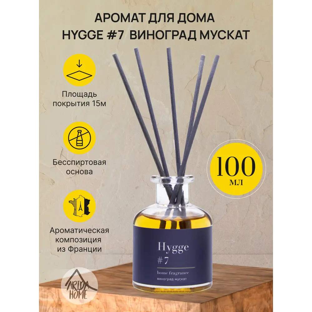 Ароматический диффузор Hygge 7 Виноград мускат 100 мл ✳️ купить по цене 721  ₽/шт. в Рязани с доставкой в интернет-магазине Леруа Мерлен