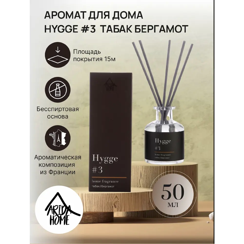 Ароматический диффузор Hygge 3 Табак/Бергамот 50 мл ✳️ купить по цене 545  ₽/шт. в Архангельске с доставкой в интернет-магазине Леруа Мерлен