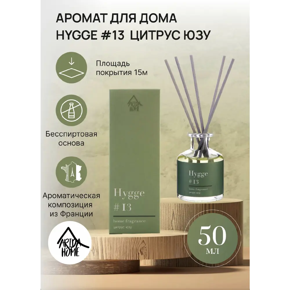 Ароматический диффузор Hygge 13 Цитрус 50 мл ✳️ купить по цене 476 ₽/шт. в  Петрозаводске с доставкой в интернет-магазине Леруа Мерлен