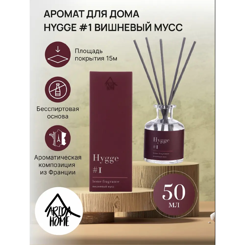 Ароматический диффузор Hygge 1 Вишневый мусс 50 мл ✳️ купить по цене 475  ₽/шт. в Оренбурге с доставкой в интернет-магазине Леруа Мерлен