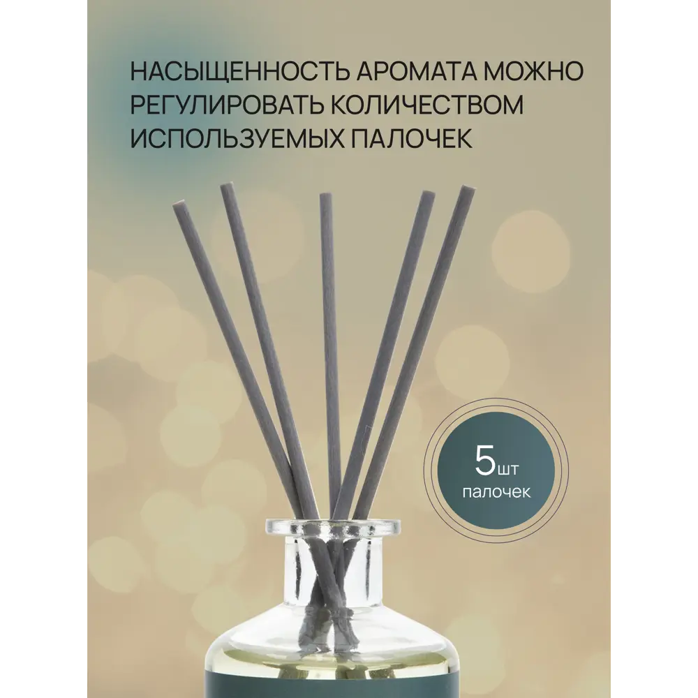 Ароматический диффузор Arida Home Hygge #14 Абсент 50 мл ✳️ купить по цене  475 ₽/шт. в Саранске с доставкой в интернет-магазине Леруа Мерлен