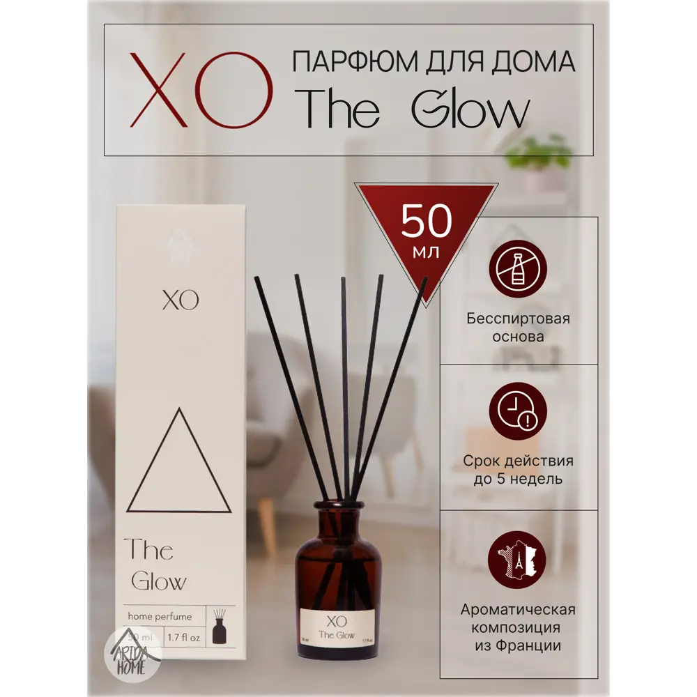 Ароматический диффузор Arida Home Xo The Glow 50 мл ✳️ купить по цене 633  ₽/шт. в Екатеринбурге с доставкой в интернет-магазине Леруа Мерлен