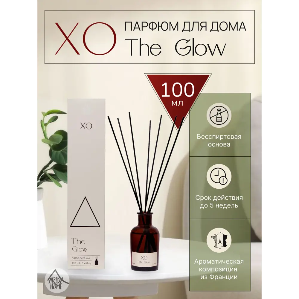 Ароматический диффузор Arida Home Xo The Glow 100 мл ✳️ купить по цене 730  ₽/шт. в Новороссийске с доставкой в интернет-магазине Леруа Мерлен