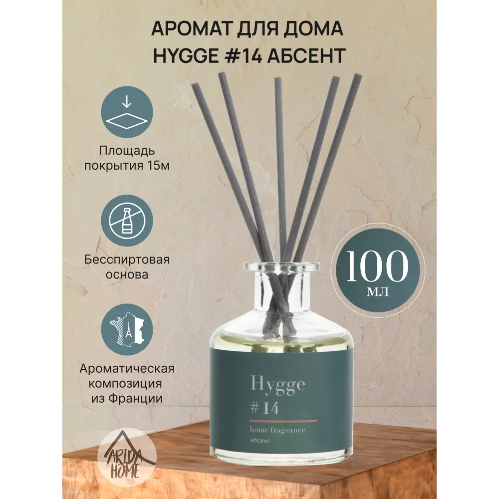 Ароматический диффузор Arida Home Hygge #14 Абсент 100 мл ✳️ купить по цене  742 ₽/шт. в Хабаровске с доставкой в интернет-магазине Леруа Мерлен