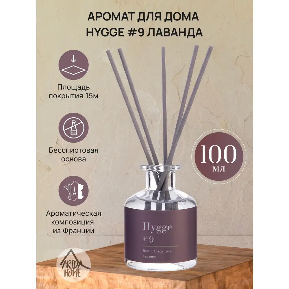 Ароматический диффузор Arida Home Hygge #9 Лаванда 100 мл ✳️ купить по цене  616 ₽/шт. в Набережных Челнах с доставкой в интернет-магазине Леруа Мерлен