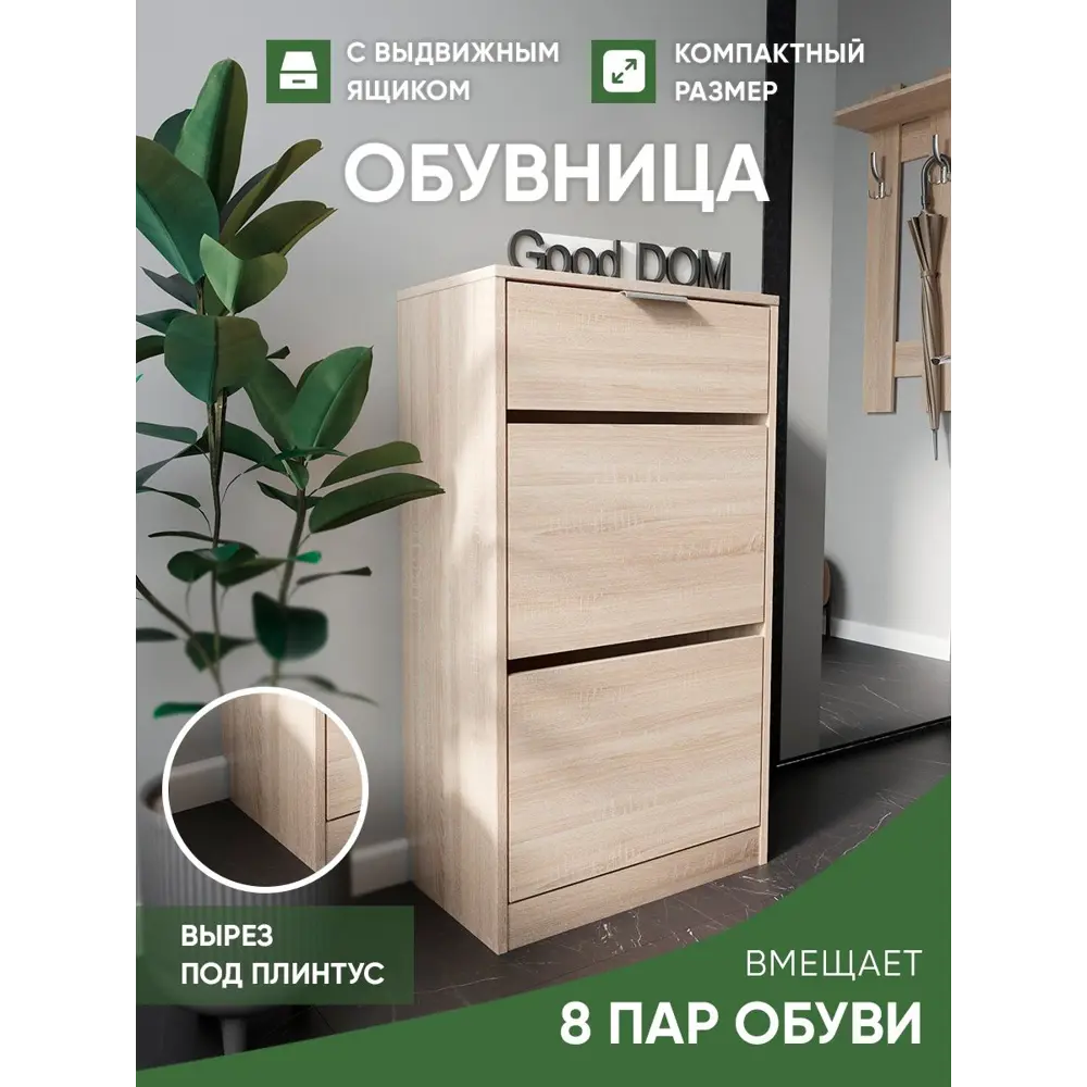 Шкаф для обуви Good-дом 55x97x29 см 3 полки ЛДСП цвет коричневый ✳️ купить  по цене 4400 ₽/шт. в Саранске с доставкой в интернет-магазине Леруа Мерлен