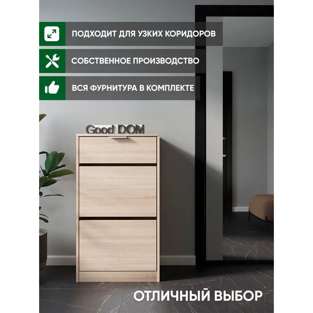 Шкаф для обуви Good-дом 55x97x29 см 3 полки ЛДСП цвет коричневый ✳️ купить  по цене 4400 ₽/шт. в Саранске с доставкой в интернет-магазине Леруа Мерлен