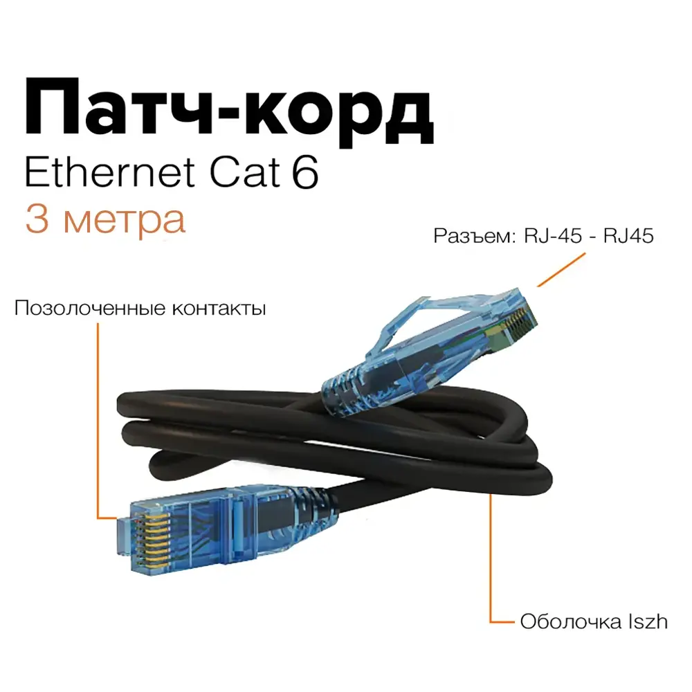 Патч-корд Hyperline PC-LPM-UTP-RJ45-RJ45-C6-3M-LSZH-BK U/UTP Cat.6 LSZH 3 м  черный ✳️ купить по цене 803 ₽/шт. в Саранске с доставкой в ...