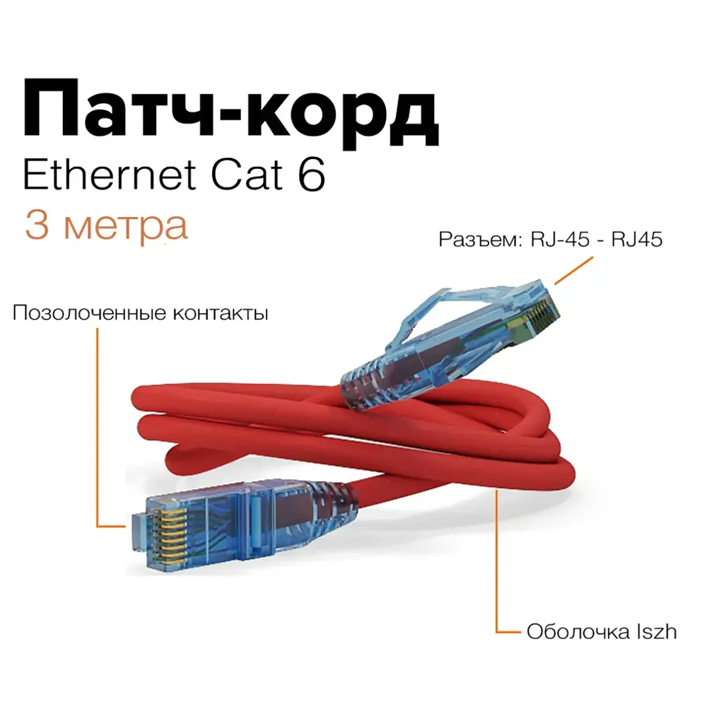 Патч-корд Hyperline U/UTP сетевой кабель Ethernet Lan для интернета  категория 6 витой 100% Fluke LSZH 3 м красный ✳️ купить по цене 803 ₽/шт. в  Твери ...