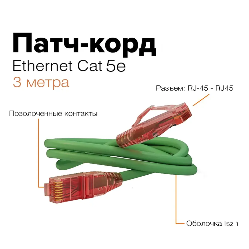 Патч-корд Hyperline U/UTP Ethernet Lan категория 5е витой LSZH 3 м цвет  зеленый по цене 590 ₽/шт. купить в Новокузнецке в интернет-магазине Леруа  Мерлен