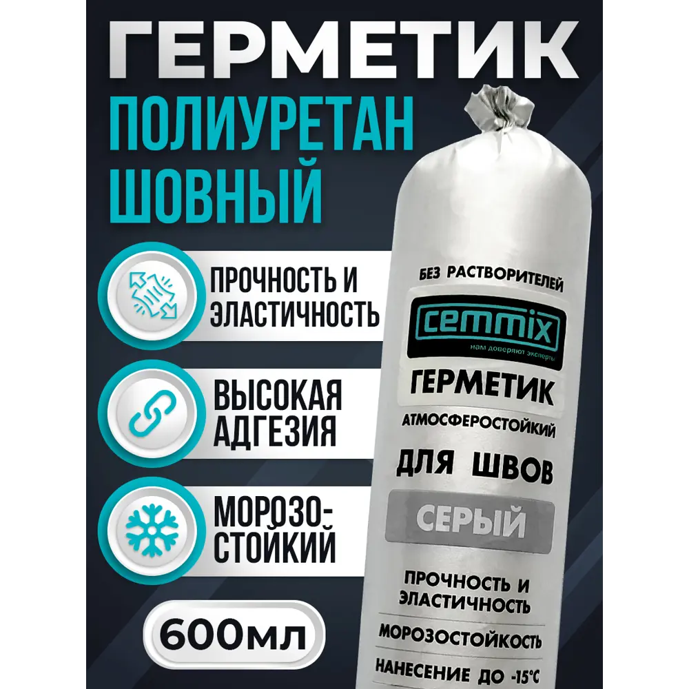 Клей-герметик для швов Cemmix 600 мл серый ✳️ купить по цене 641 ₽/шт. в  Москве с доставкой в интернет-магазине Леруа Мерлен