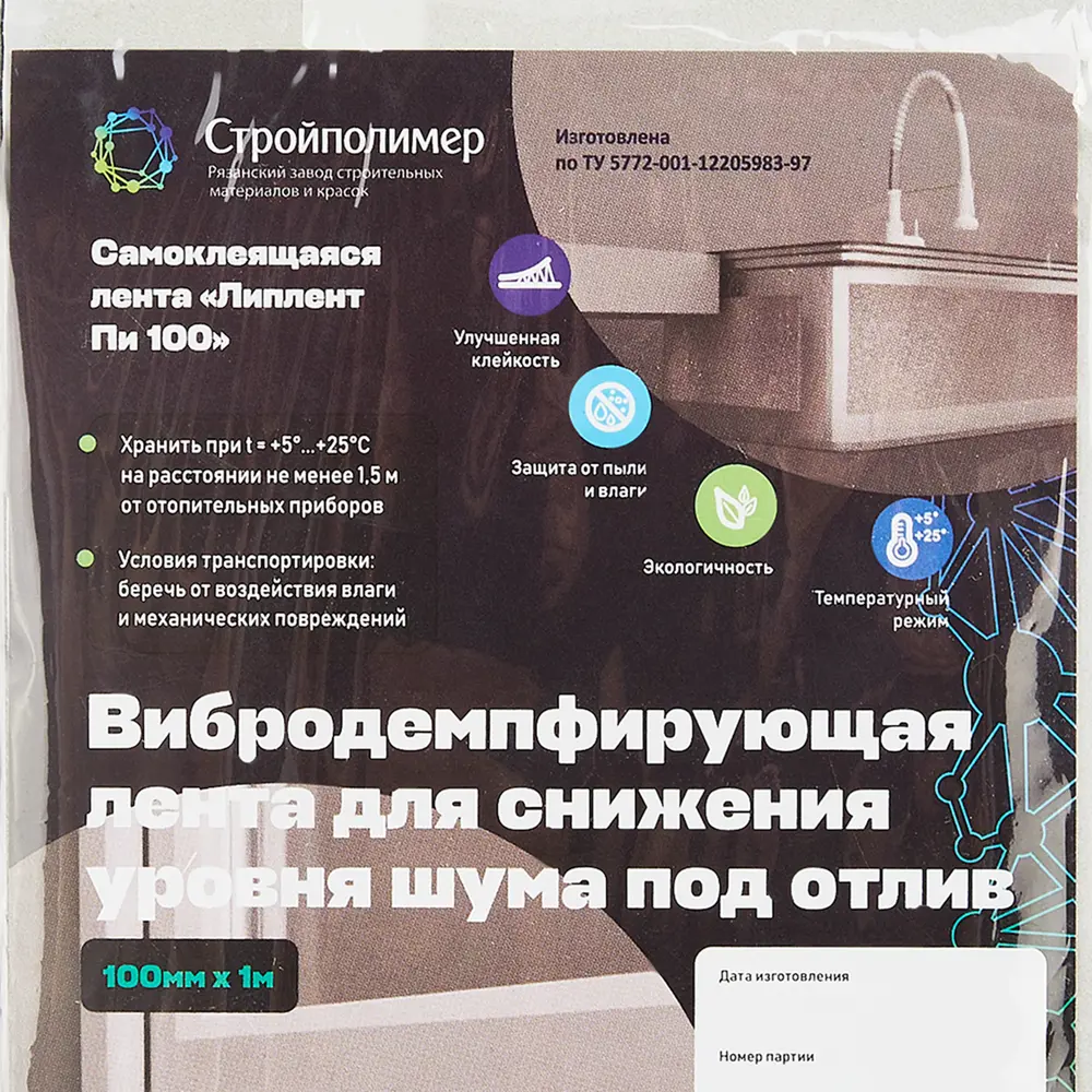 Вибродемпфирующая лента 100 мм х 1 м ✳️ купить по цене 234 ₽/шт. в  Петрозаводске с доставкой в интернет-магазине Леруа Мерлен