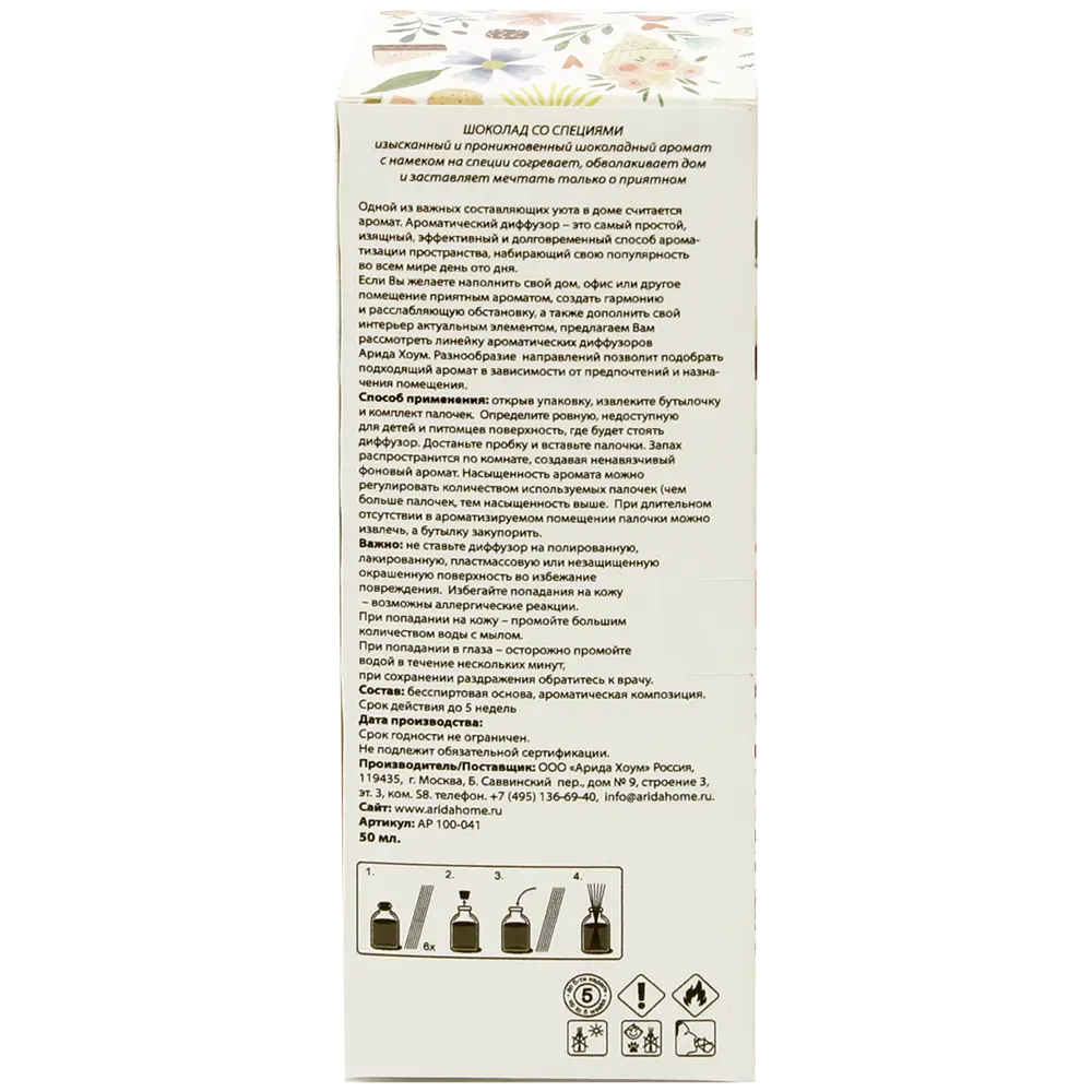 Аромат для дома «Шоколад со специями» 50мл ✳️ купить по цене 250 ₽/шт. в  Москве с доставкой в интернет-магазине Леруа Мерлен