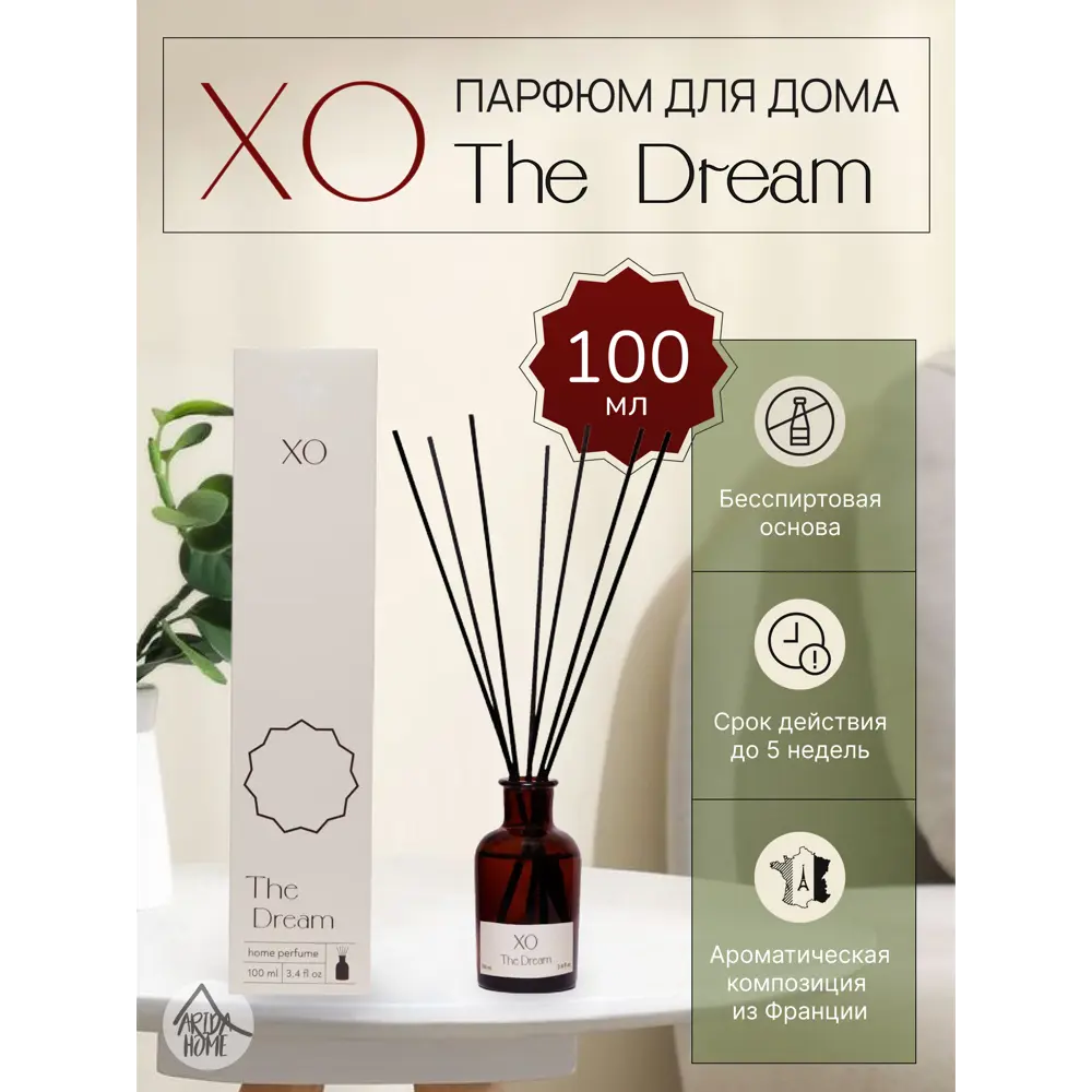 Ароматический диффузор Arida Home Xo The Dream 100 мл ✳️ купить по цене 730  ₽/шт. в Москве с доставкой в интернет-магазине Леруа Мерлен