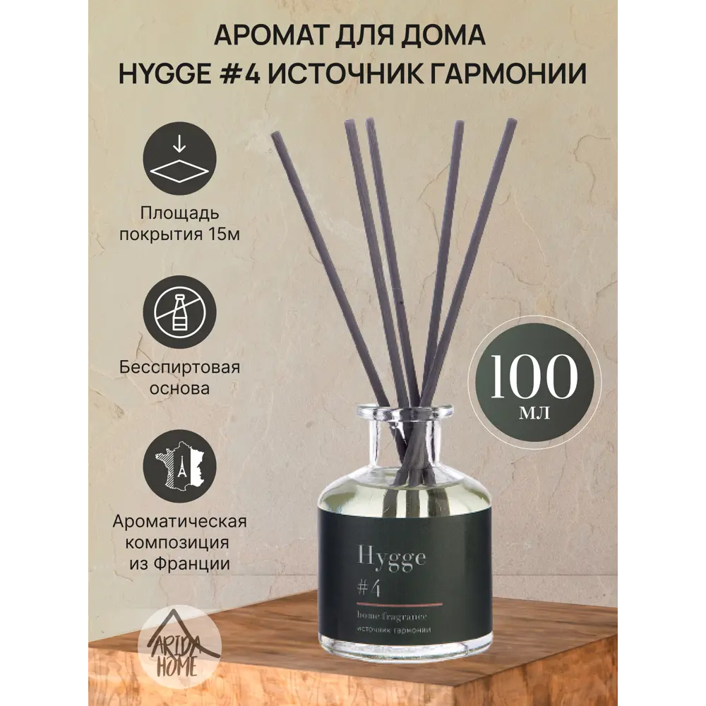 Ароматический диффузор Arida Home Hygge #4 Источник гармонии 100 мл ✳️  купить по цене 721 ₽/шт. в Воронеже с доставкой в интернет-магазине Леруа  Мерлен